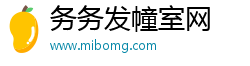 务务发幢室网